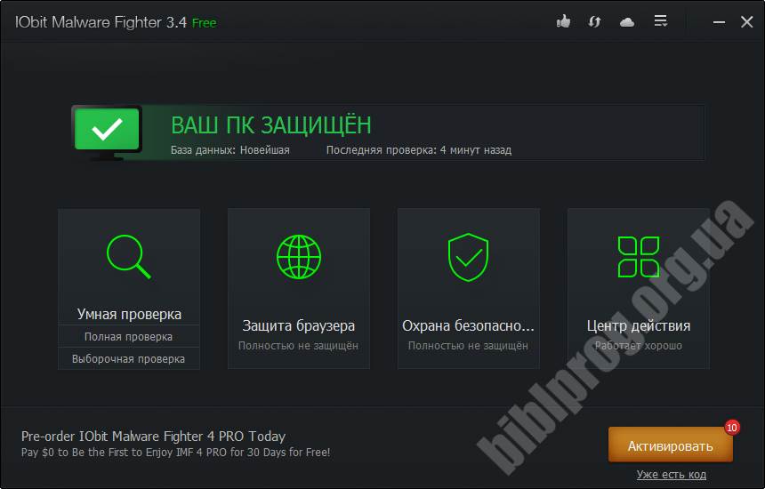Скачать бесплатно программу iobit malware fighter free