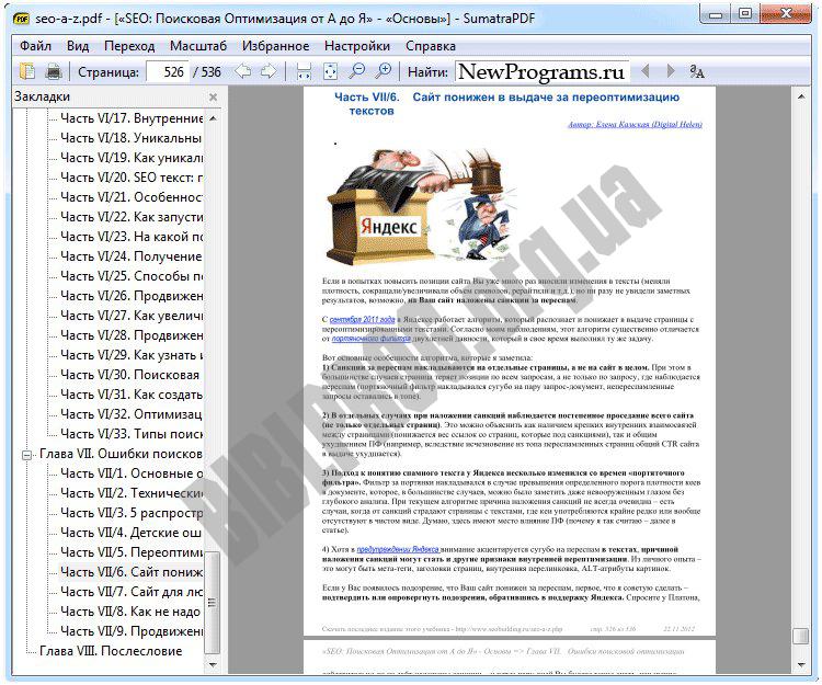 Программа sumatra pdf скачать бесплатно