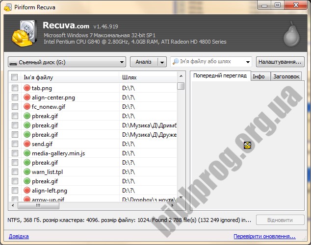 Recuva Professional 1.53.2096 download the last version for windows
