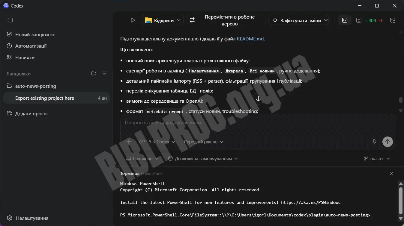Скриншот Codex (OpenAI)