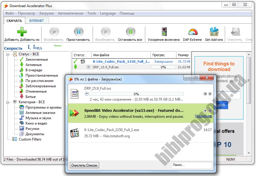 Скриншот Download Accelerator Plus