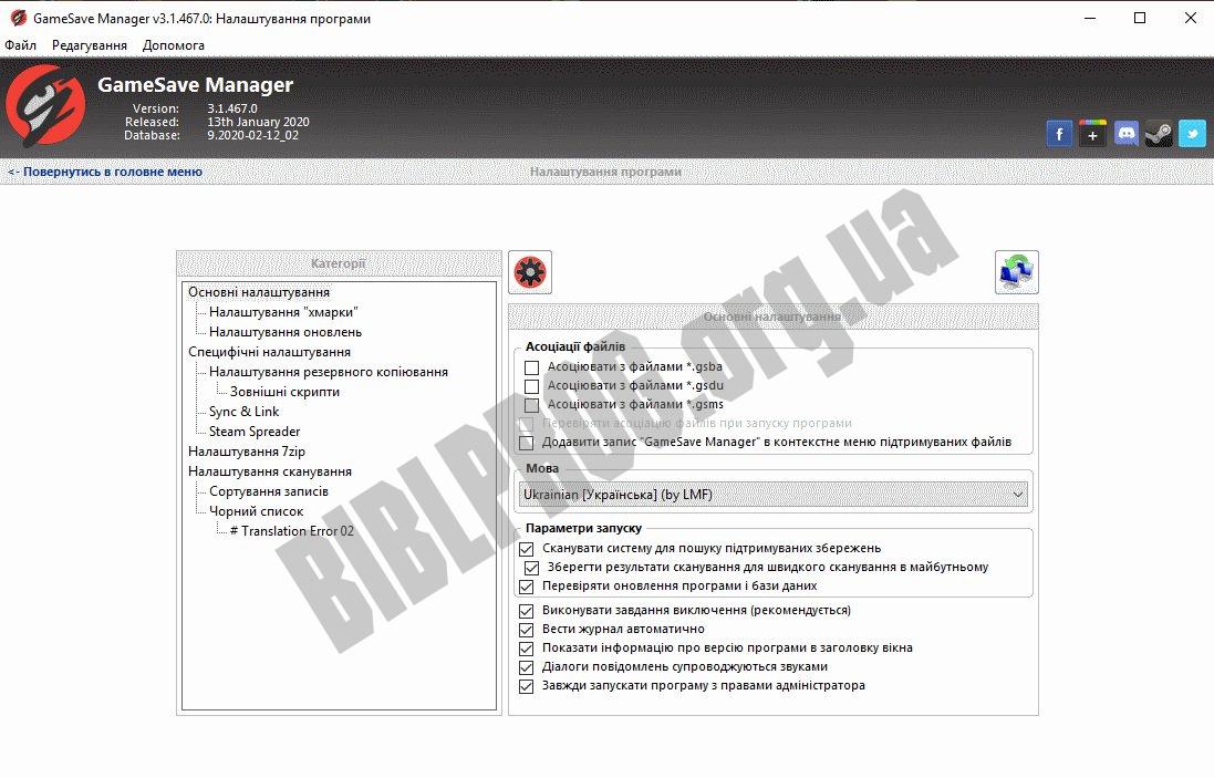 Скриншот GameSave Manager