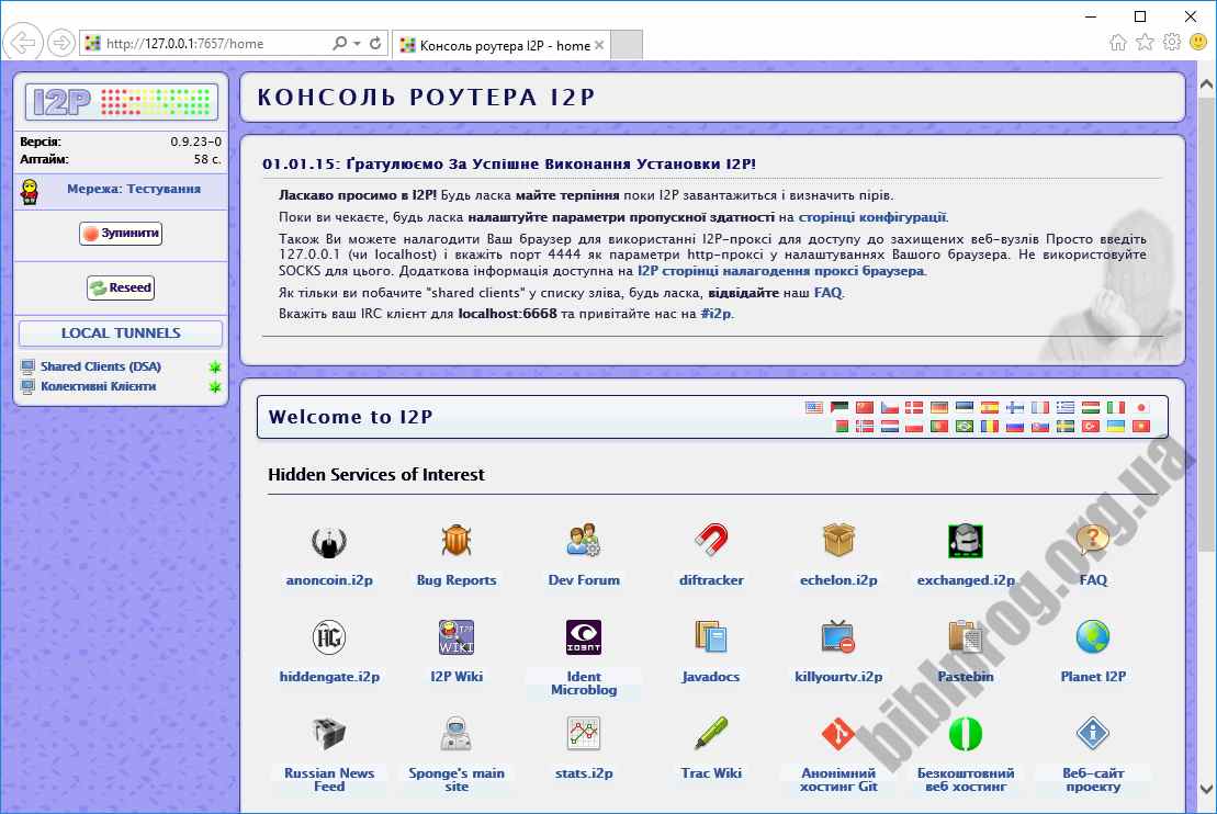 Скриншот I2P