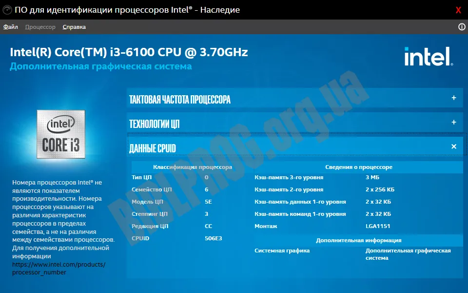 Скриншот Intel Processor Identification Utility