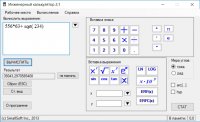 Инженерный калькулятор