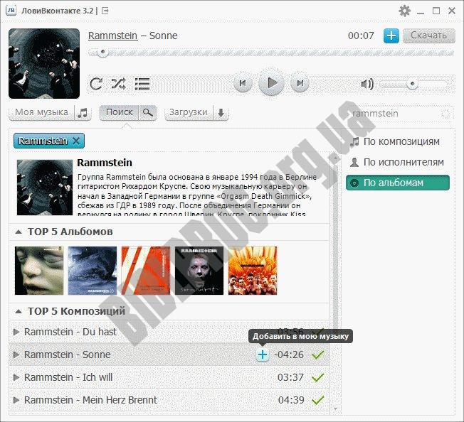 Скриншот LoviVkontakte Player