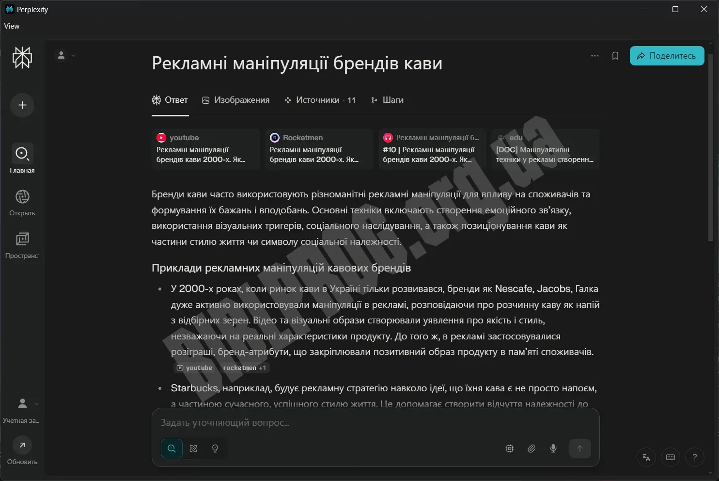 Скриншот Perplexity