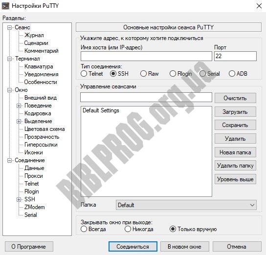 Скриншот PuTTY (RUS)