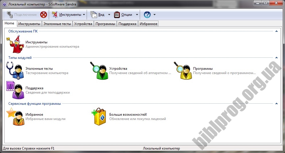 Скриншот SiSoftware Sandra Lite