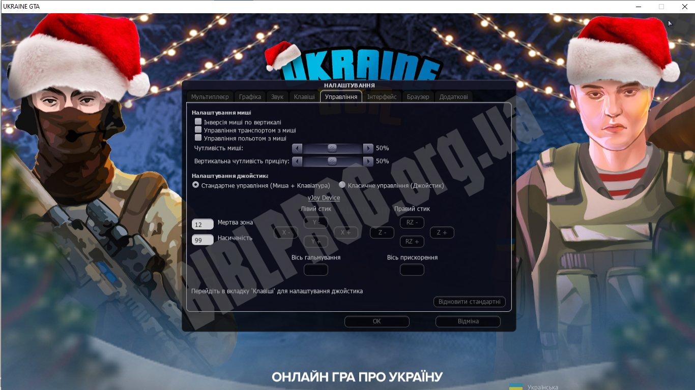 Скриншот UKRAINE GTA